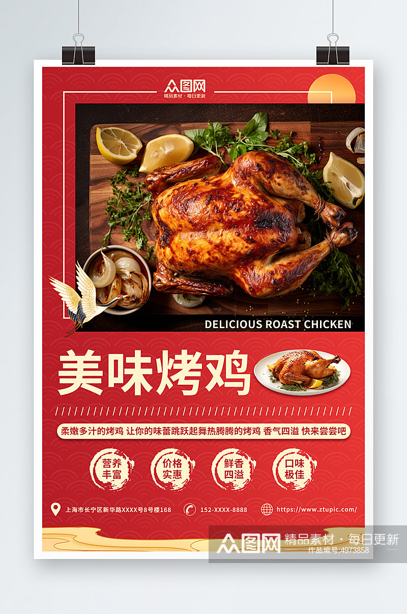 红色美味烤鸡美食宣传海报素材