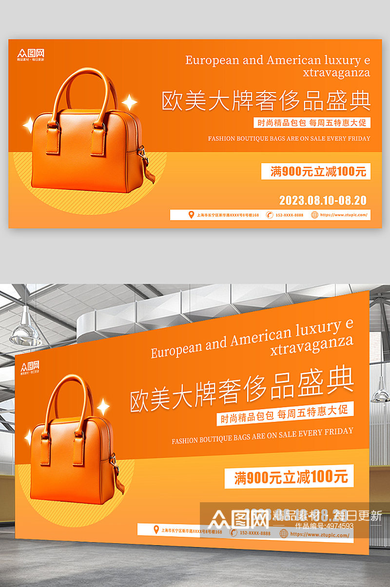 橙色渐变优惠活动奢侈品包包箱包展板素材