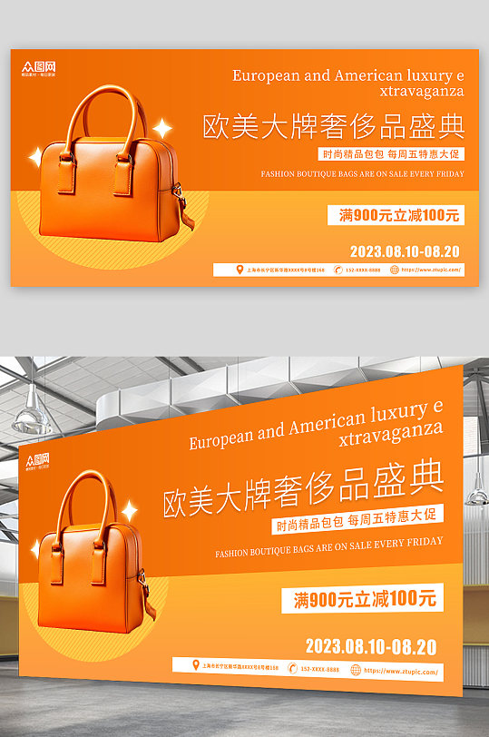 橙色渐变优惠活动奢侈品包包箱包展板