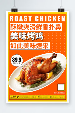 摄影图橙色美味烤鸡美食宣传海报