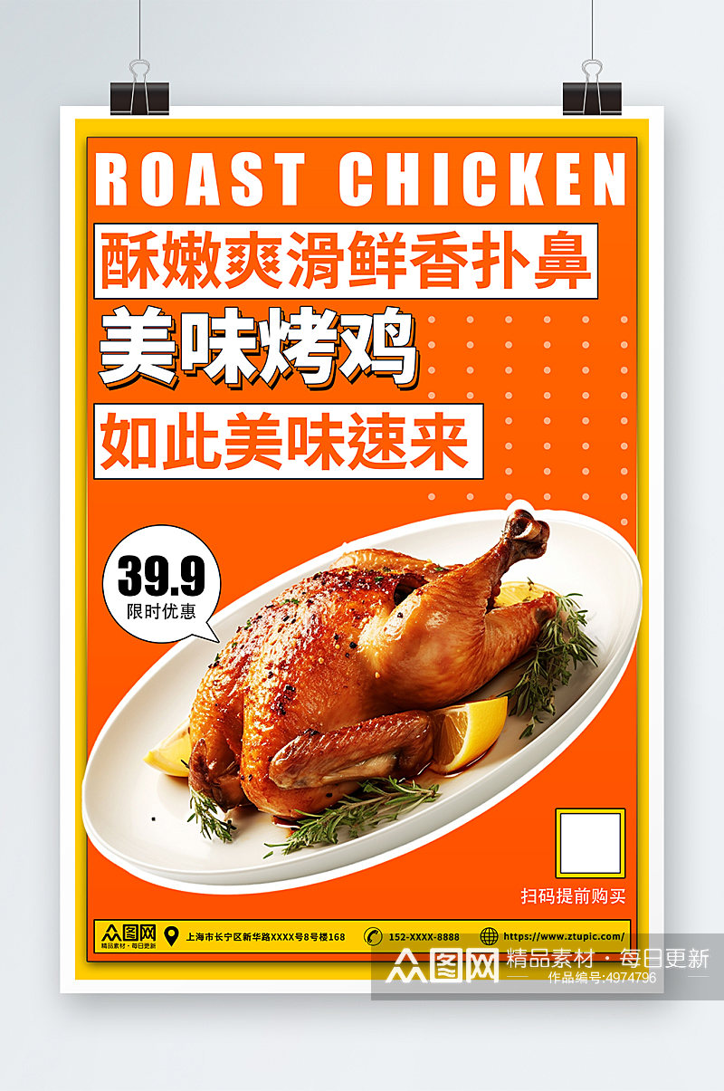 摄影图橙色美味烤鸡美食宣传海报素材