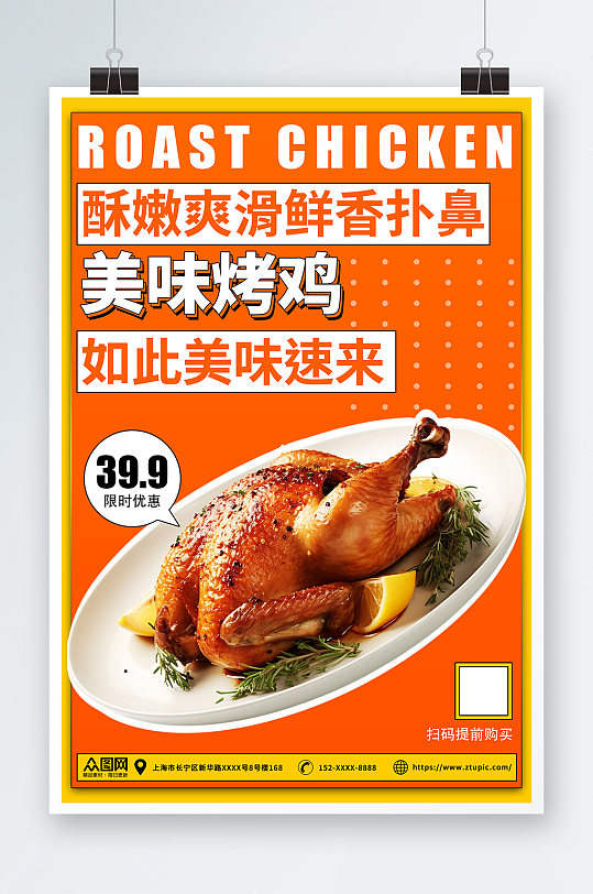 摄影图橙色美味烤鸡美食宣传海报