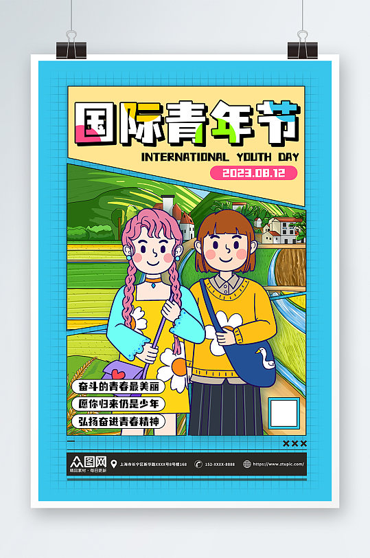 手绘插画8月12日国际青年节海报