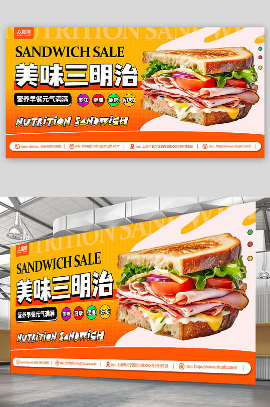 营养早餐三明治美食宣传展板