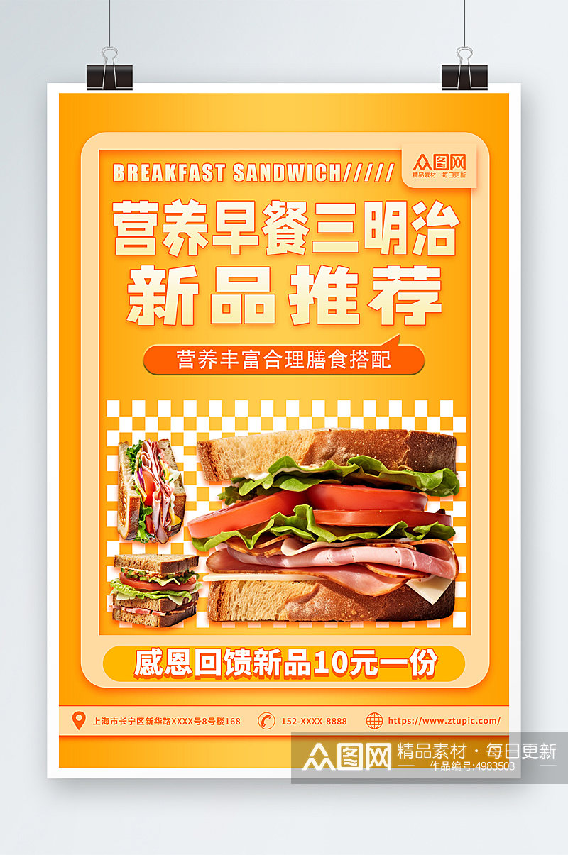 营养早餐三明治美食宣传海报素材