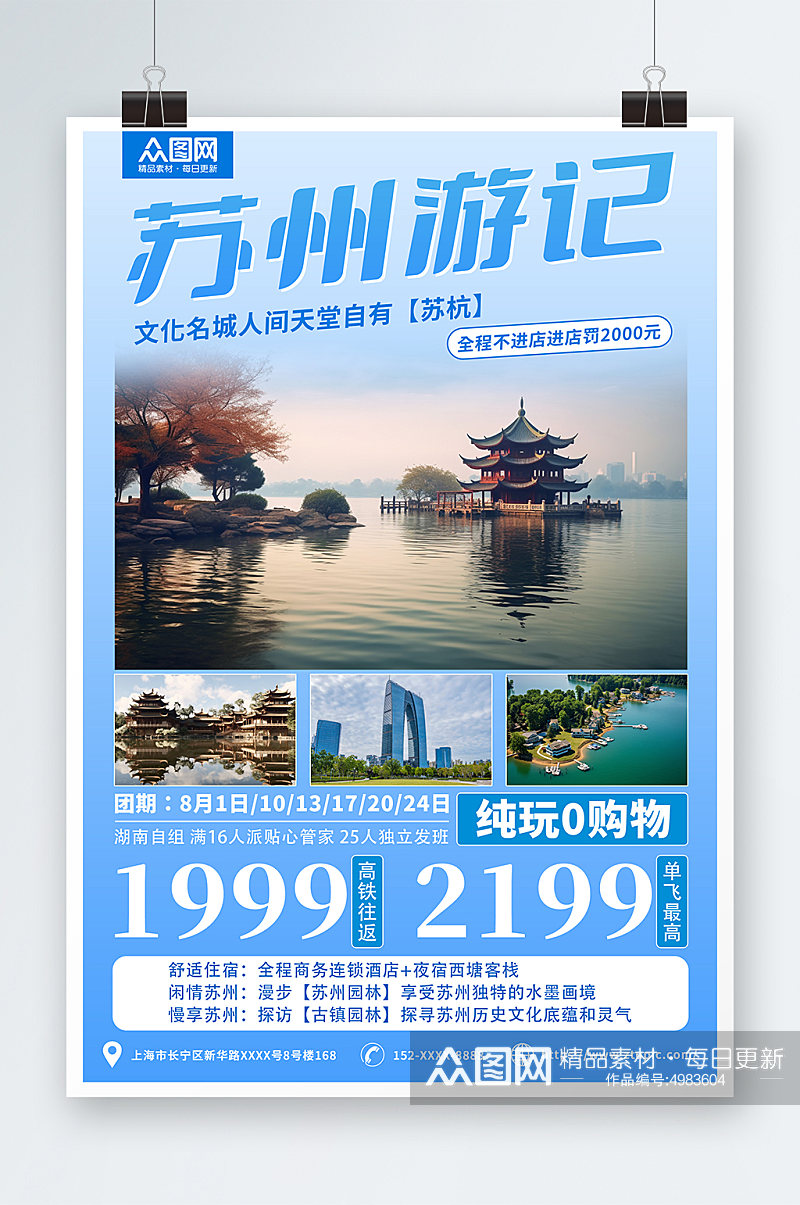苏州园林苏州城市旅游旅行社宣传海报素材