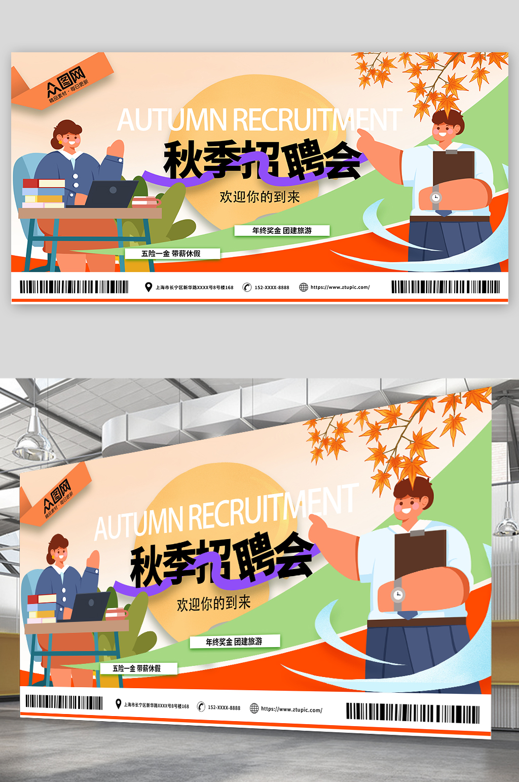 秋季招聘會秋招背景板展板素材