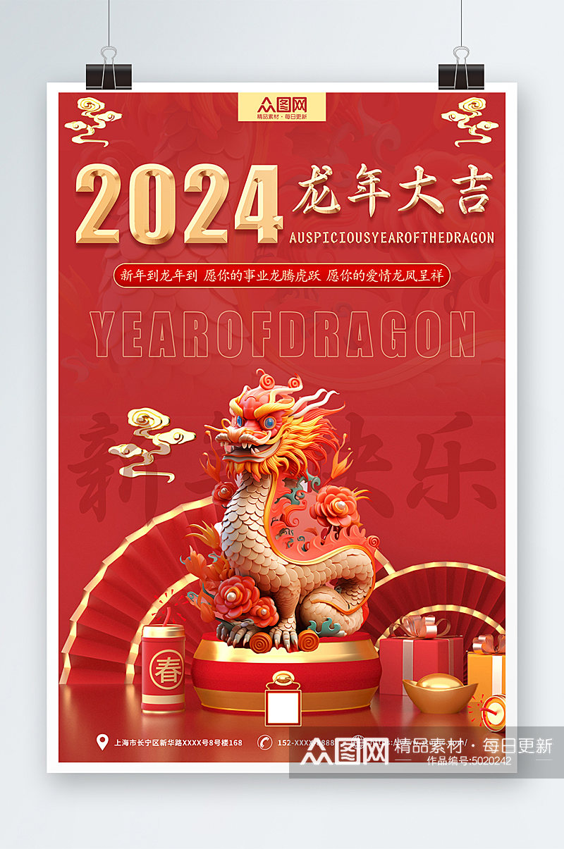 红色2024龙年中国龙模型海报素材