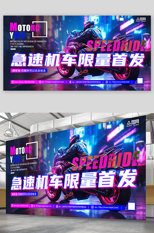 酷炫摩托车机车宣传展板