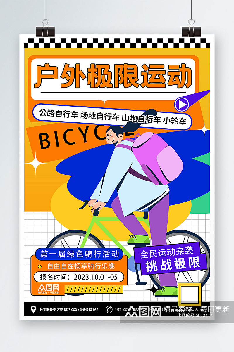 单车自行车比赛户外极限运动骑行海报素材