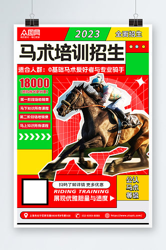 马术培训骑马宣传海报