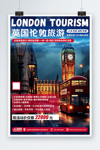 英国伦敦旅游旅行宣传海报