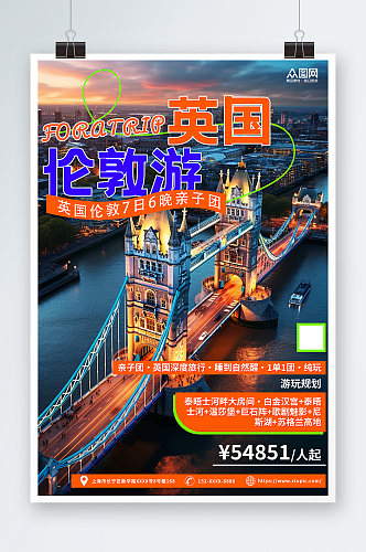 英国伦敦旅游旅行宣传海报