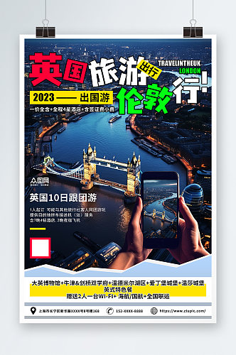 英国伦敦旅游旅行宣传海报