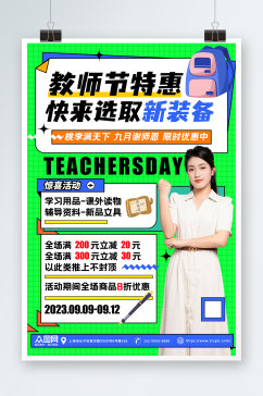 教师节文具促销宣传海报
