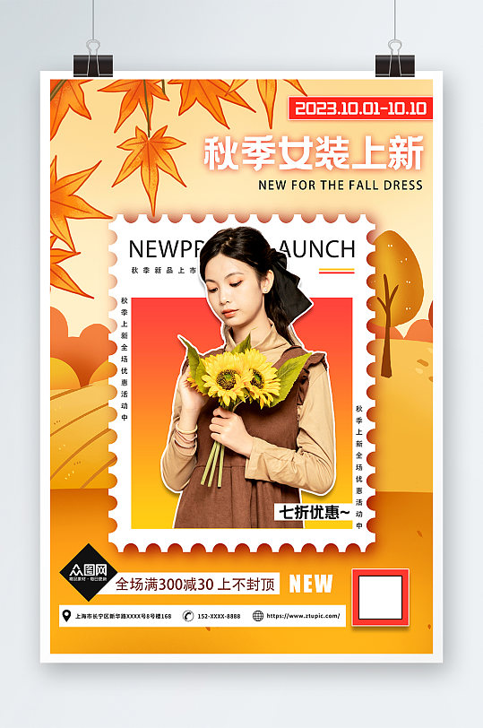 简约秋季女装上新时尚服饰服装店海报