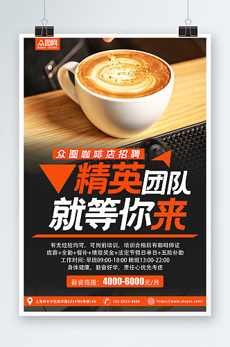 创意咖啡店招聘纳新宣传海报