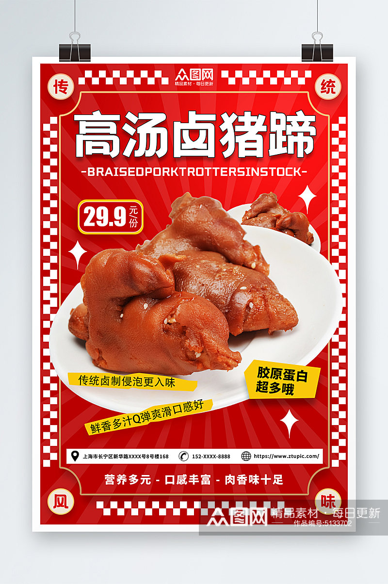 高汤美味猪蹄猪手美食宣传海报素材