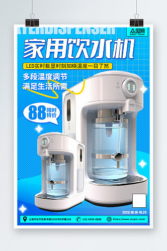 蓝色电饮水机家用电器宣传海报