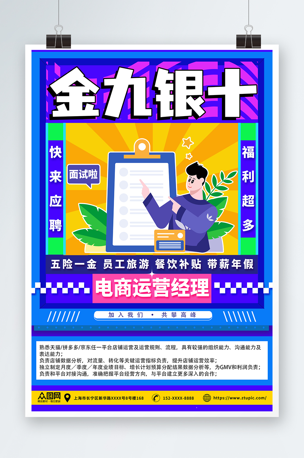 蓝色金九银十招聘季宣传海报素材