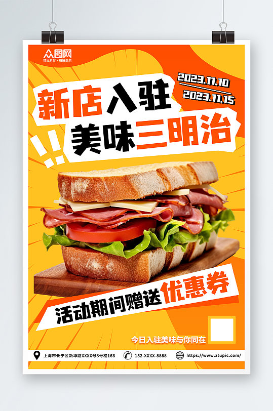 三明治新店入驻商铺宣传海报
