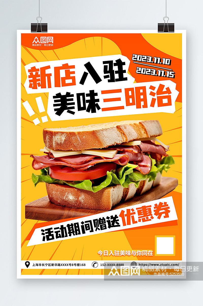 三明治新店入驻商铺宣传海报素材