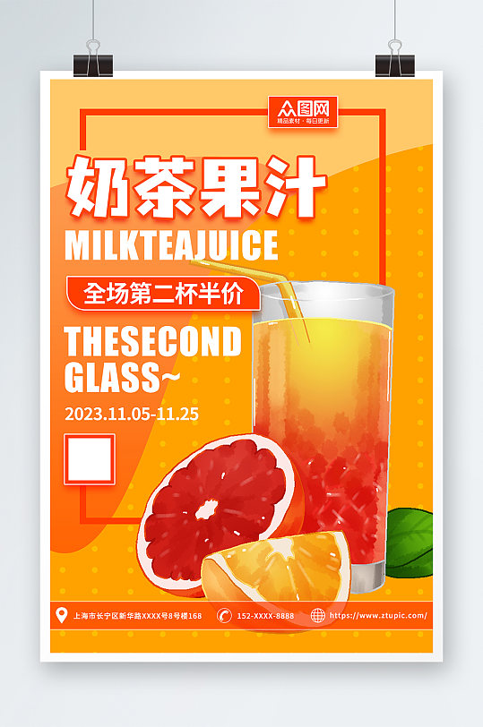 简约奶茶果汁饮品第二杯半价促销海报