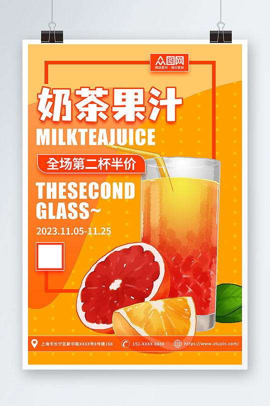 簡約奶茶果汁飲品第二杯半價(jià)促銷海報(bào)