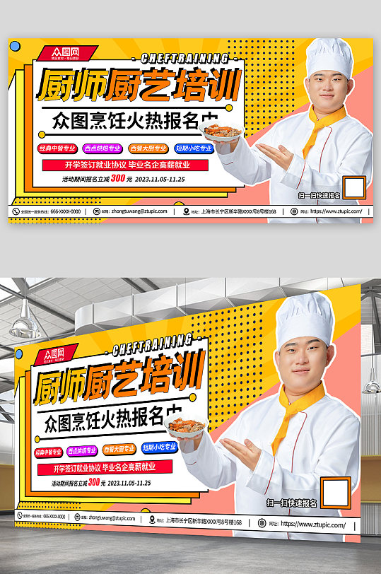 创意厨师厨艺培训宣传展板