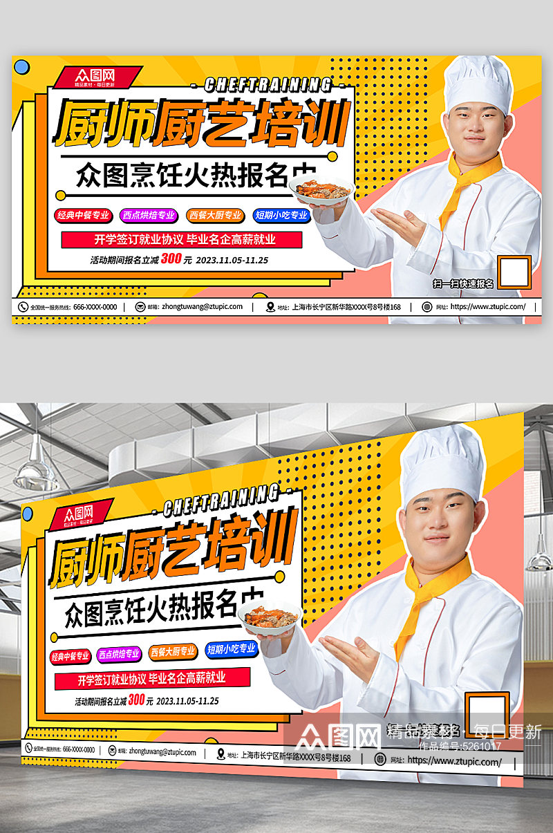 创意厨师厨艺培训宣传展板素材