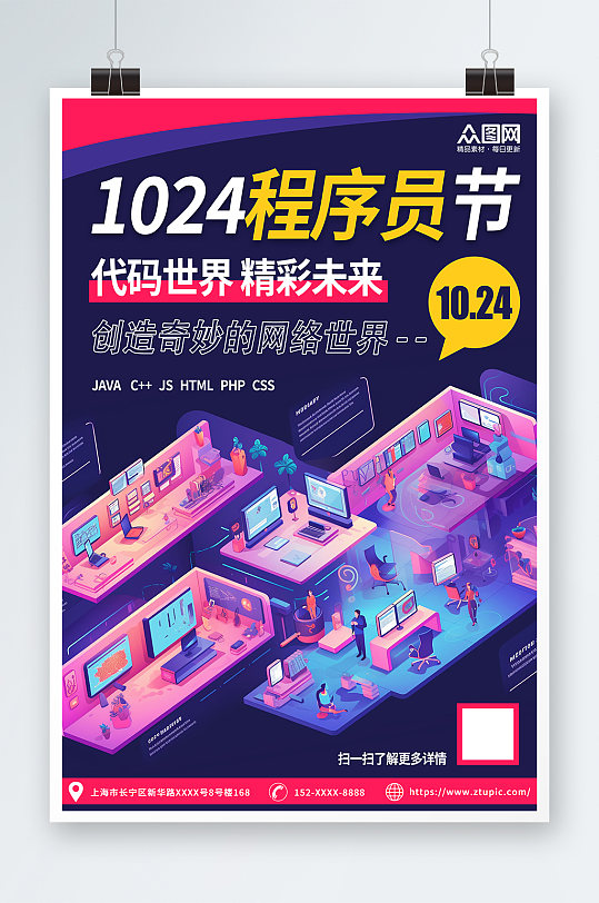 1024程序员节海报
