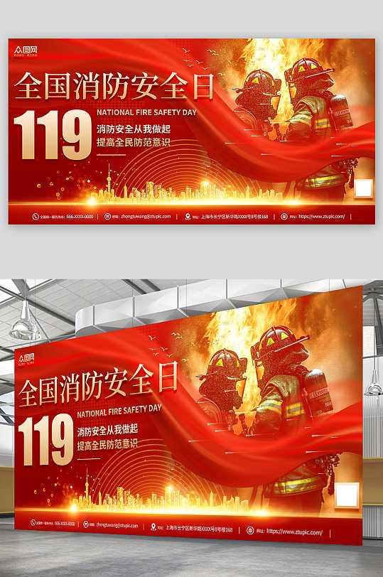 红色119全国消防安全日展板