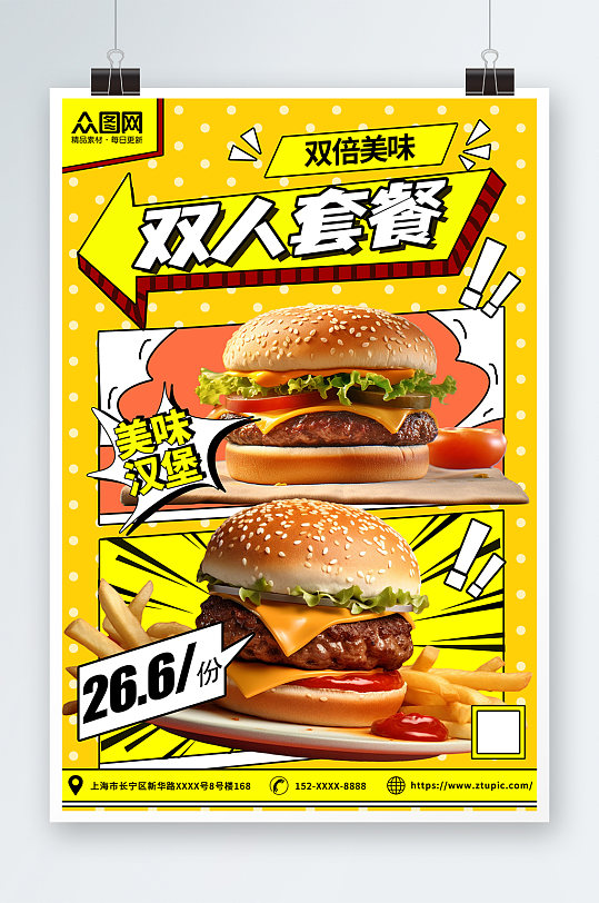 漫画分镜汉堡双人套餐餐饮促销海报