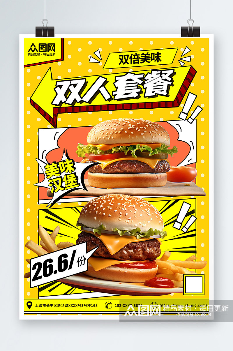 漫画分镜汉堡双人套餐餐饮促销海报素材