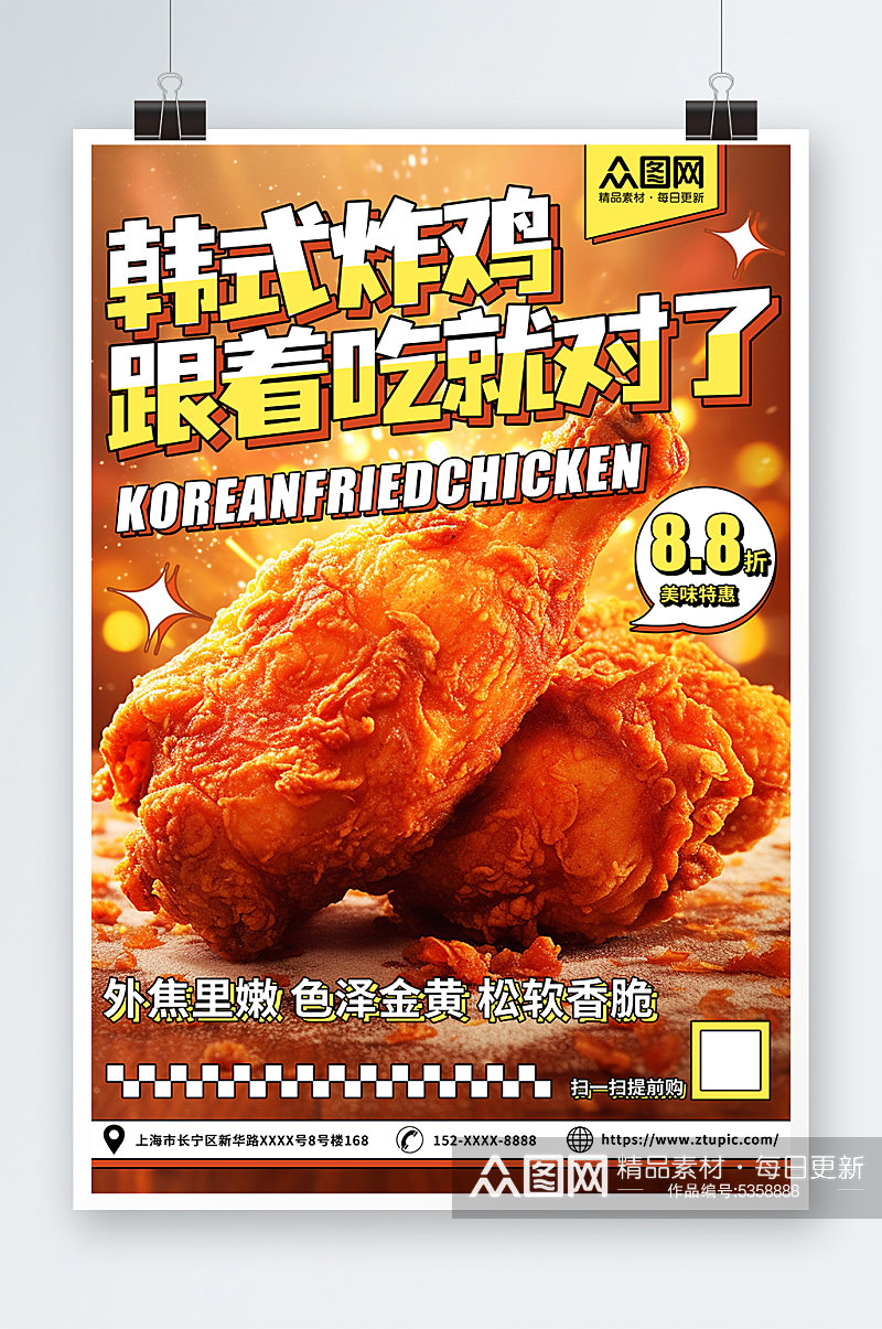 韩式炸鸡美食餐饮促销海报素材