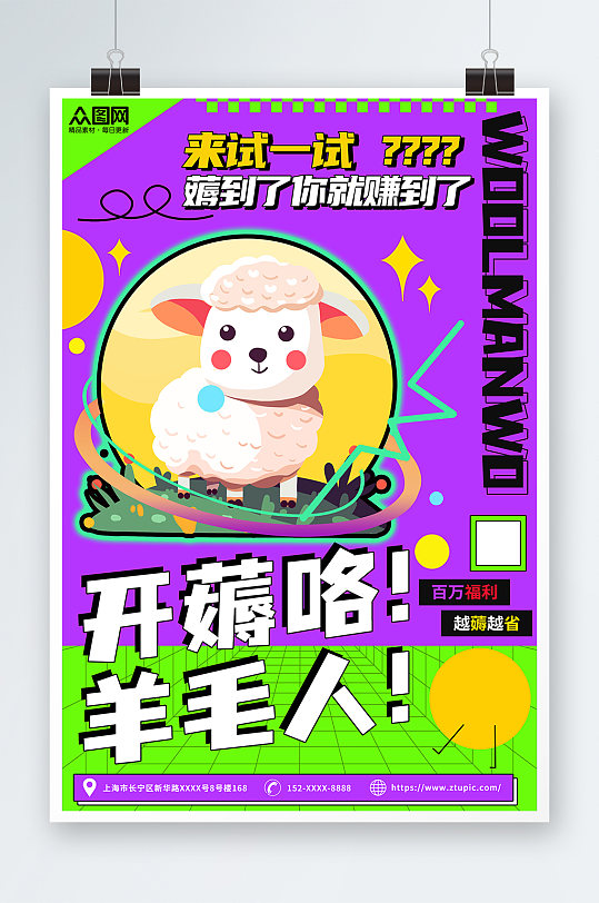 简约双十一创意薅羊毛优惠促销海报-众图网