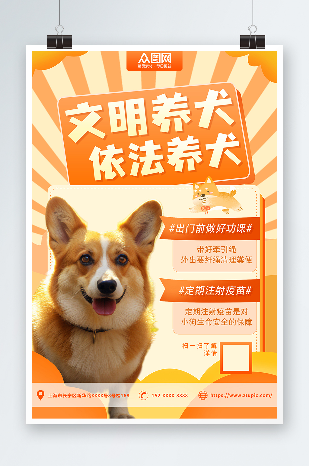 文明养犬宠物海报素材