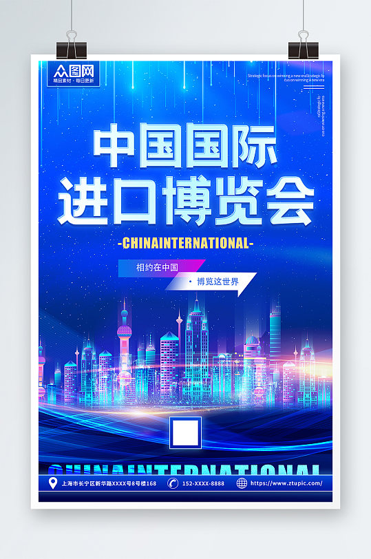 蓝色科技风中国国际进口博览会海报