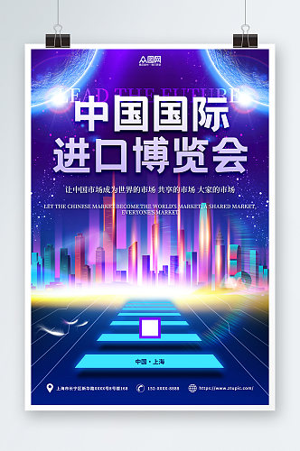 简约中国国际进口博览会海报