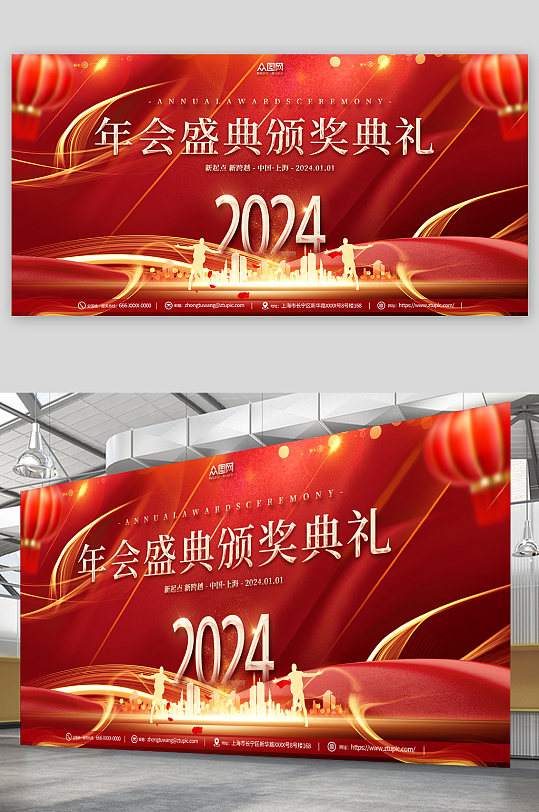 红色2024年会盛典颁奖典礼展板
