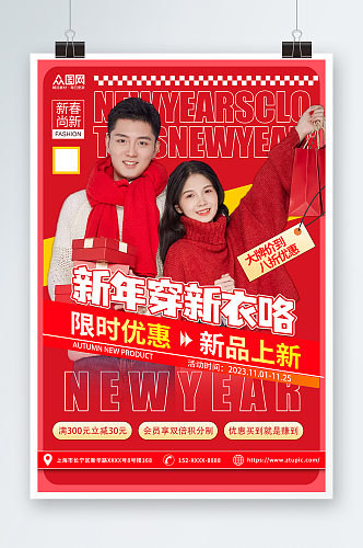 红色新年穿新衣衣服服装人物海报