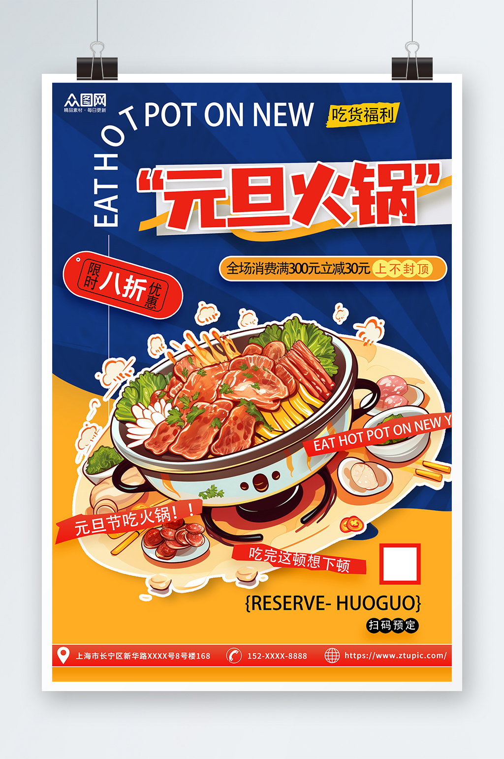 元旦手绘海报素材_元旦手绘海报模板_元旦手绘海报设计图片免费下载-众图网