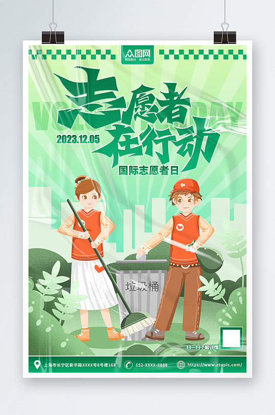 绿色手绘国际志愿者日宣传海报