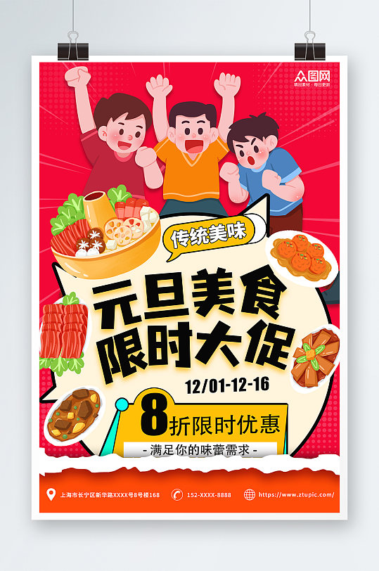 手绘元旦节饭店餐饮促销海报