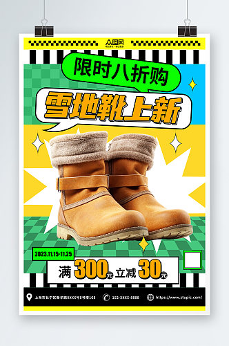 冬季靴子雪地靴鞋子宣传海报