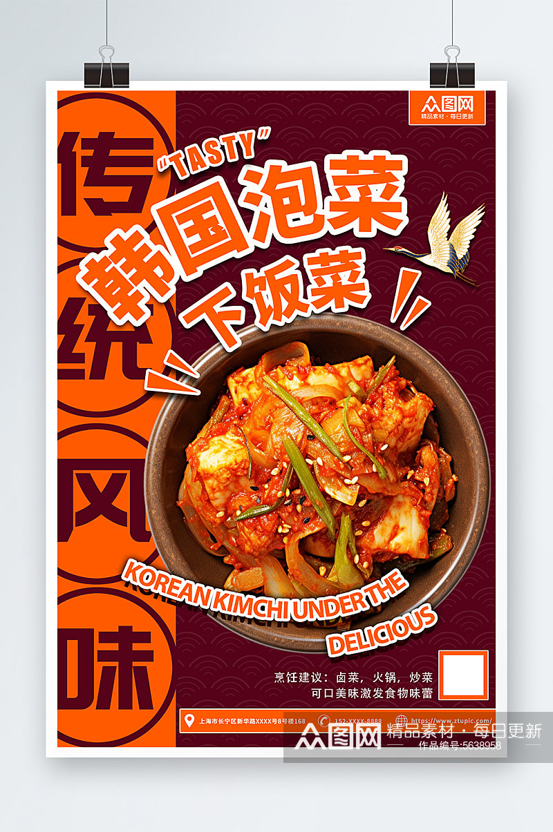 韩国辣白菜泡菜美食海报素材