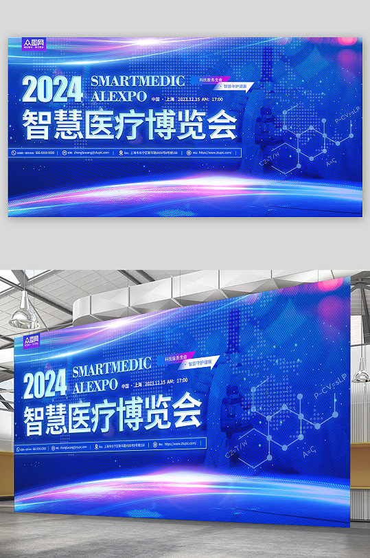 蓝色2024智慧医疗博览会背景板展板