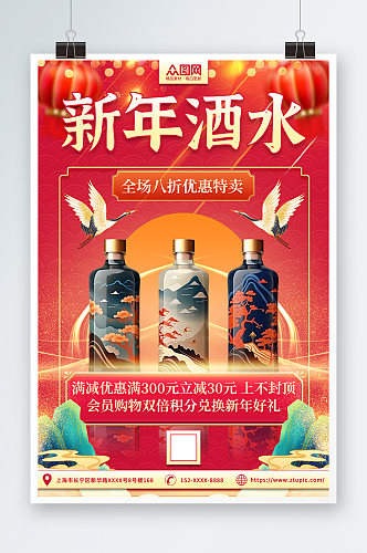 简约新年年货节酒水促销海报