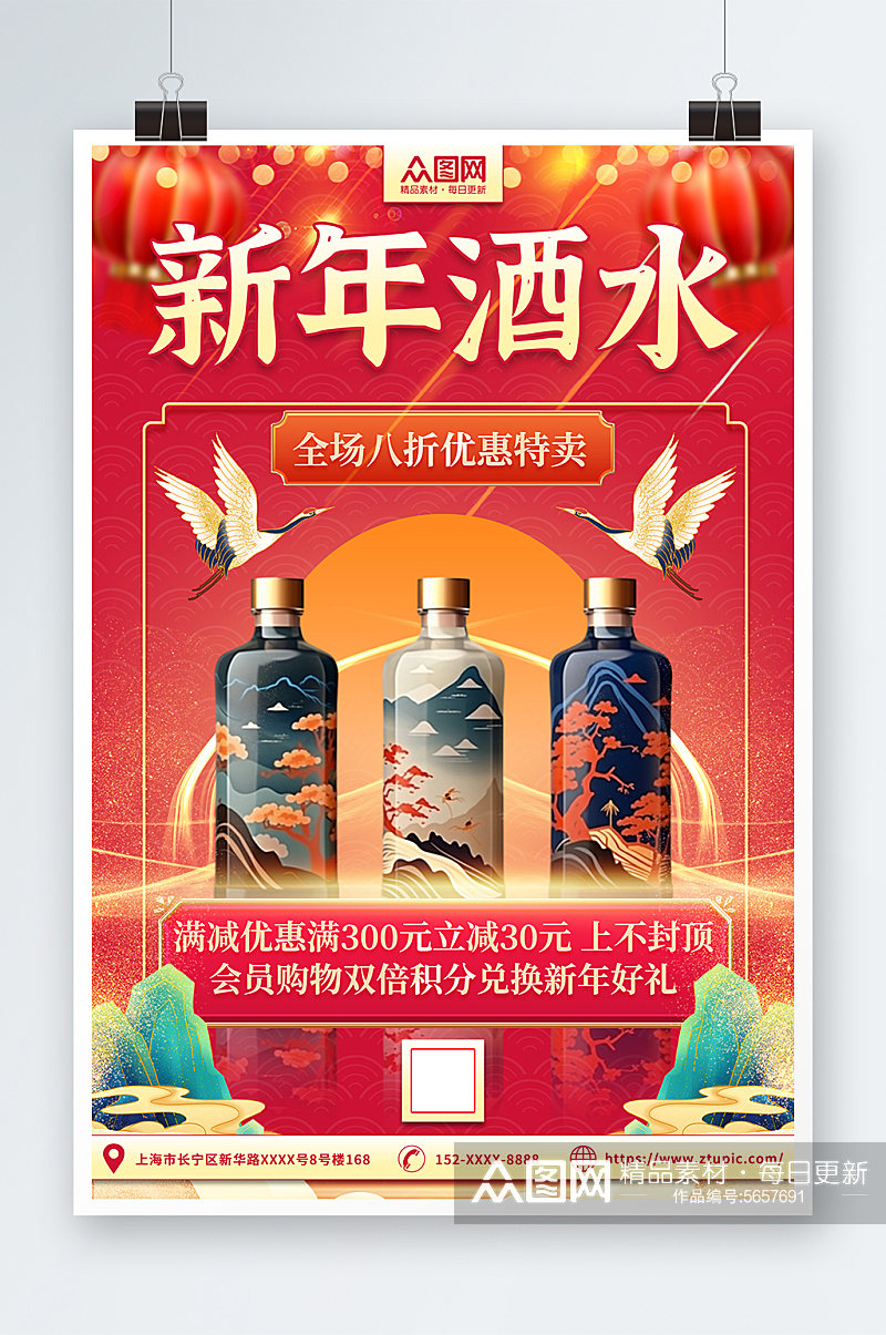 简约新年年货节酒水促销海报素材
