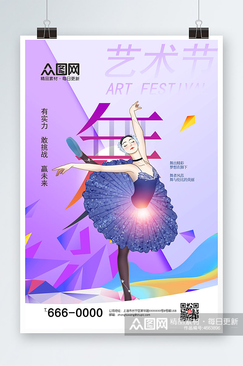简约唯美舞蹈校园文化艺术节海报素材